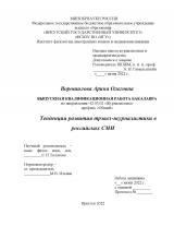 Тенденции развития трэвел-журналистики в российских СМИ