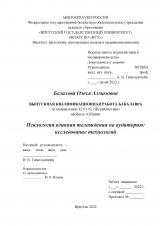 Психология влияния телевидения на аудиторию: исследование технологий