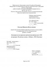 Инстаграм как инструмент продвижения федеральных СМИ (на примере "Российская газета"; "Meduzа"; "РИА Новости")