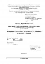 История русского рока в отечественных печатных и сетевых изданиях