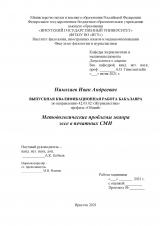 Методологические проблемы жанра эссе в печатных СМИ