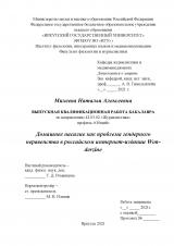 Домашнее насилие как проблема гендерного неравенства в российском интернет-издании Wonderzine