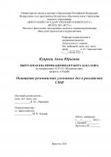 Освещение резонансных уголовных дел в российских СМИ