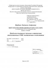 Проблема домашнего насилия в отражении отечественных СМИ: достижения и недостатки