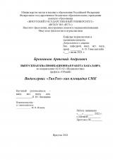 Видеосервис "ТикТок" как площадка СМК