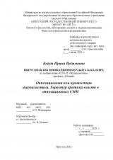 Оппозиционная или протестная журналистика. Характер критики власти в оппозиционных СМИ