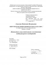 Ценностно-смысловой анализ молодежных медиа-ресурсов в интернете