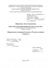 Отражение культурной жизни в России в издании "Lenta.ru"