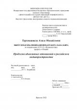 Проблема абьюзивных отношений в российском медиапространстве