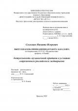 Актуальность музыкальной критики в условиях современного российского медиарынка