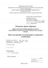 Кино как средство коммуникации и социального воздействия