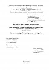 Особенности работы журналиста на радио