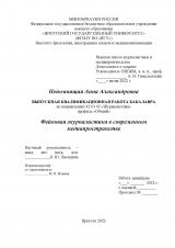 Фейковая журналистика в современном медиапространстве