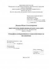 Специфика интерактивного взаимодействия на телевидении