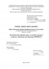 Особенности работы пресс-службы высшего учебного заведения (на примере ИРНИТУ)