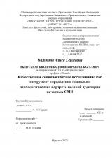 Качественное социологическое исследование как инструмент определения социально-психологического портрета целевой аудитории печатных СМИ