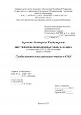 Проблематика популяризации чтения в СМК