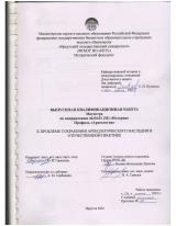 К проблеме сохранения археологического наследия в отечественной практике