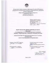 Международно-политический образ В. В. Путина: технологии конструирования и продвижения