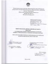 Образ Республики Корея в современном российском информационном пространстве