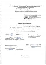 Свободное время: понятие, социальные задачи и формы использования в молодежной среде