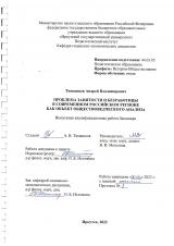 Проблема занятости и безработицы в современном российском регионе как объект обществоведческого анализа