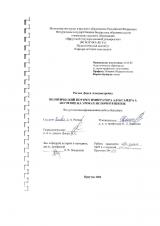 Политический портрет императора Александра I: изучение на уроках истории в школе