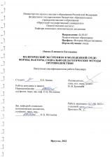 Политический экстремизм в молодежной среде: формы, факторы, социально-педагогические методы противодействия