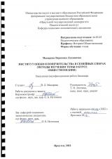 Институт опеки и попечительства в семейных спорах (методы изучения темы в курсе обществознания)