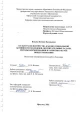 Культура волонтёрства как вид социальной активности молодежи: воспитательные задачи, методы формирования и развития в курсе обществознания