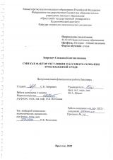 СМИ как фактор регуляции массового сознания в молодежной среде