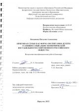 Приемная семья как форма воспитания детей в условиях социально-экономической нестабильности современного российского общества