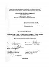 Профилактика информационного насилия над детьми в современных информационных каналах