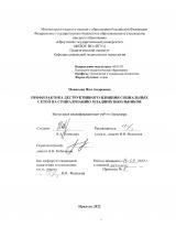 Профилактика деструктивного влияния социальных сетей на социализацию младших школьников