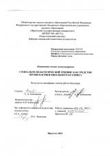 Социально-педагогический тренинг как средство профилактики школьного буллинга
