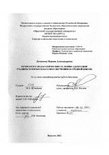Психолого-педагогические условия адаптации учащихся пятых классов к обучению в средней школе