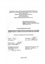 Профилактика компьютерной зависимости у младших подростков в условиях образовательной организации
