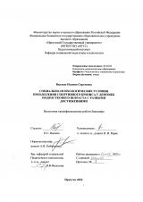 Социально-психологические условия преодоления спортивного кризиса у девушек подросткового возраста с разными достижениями