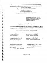 Служба примирения как инструмент профилактики конфликтов в образовательной среде малого города