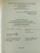 Исследование качества воды с. Ользоны Баяндаевского района для организации проектной деятельности школьников