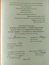 Изучение содержания и адаптации байкальской нерпы в аквариумах Байкальского музея для использования в школьном курсе "Байкаловедение"