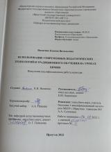 Использование современных педагогических технологий и традиционного обучения на уроках химии