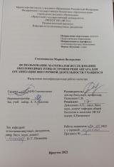 Использование материалов исследования околоводных птиц островов реки Ангары для организации внеурочной деятельности учащихся