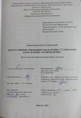Интегративные тенденции в подготовке студентов по направлению "Почвоведение"