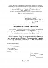Проблема передачи юмористического эффекта при переводе кинодиалога (на материале сериала "Почему женщины убивают" / "Why women kill")