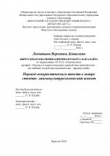 Перевод юмористического текста в жанре стендап: лингвокультурологический аспект