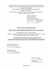 Особенности перевода названий фильмов с английского языка на русский: прагматический аспект