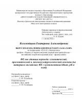 ФЕ как единицы перевода: семантический, прагматический и лингвокультурологический аспекты (на материале английских ФЕ с компонентами labour, job и work)