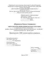 Перевод реалий в СМИ: основные приёмы и стратегии