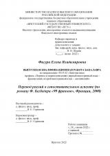 Перевод реалий в сопоставительном аспекте (по роману Ф. Бегбедера "99 франков", Франция, 2000)